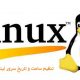 تنظیم ساعت و تاریخ سرور لینوکس